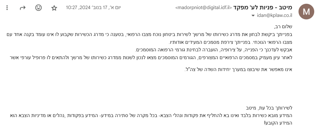 פטור רפואי 1