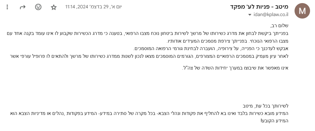 פטור רפואי 2