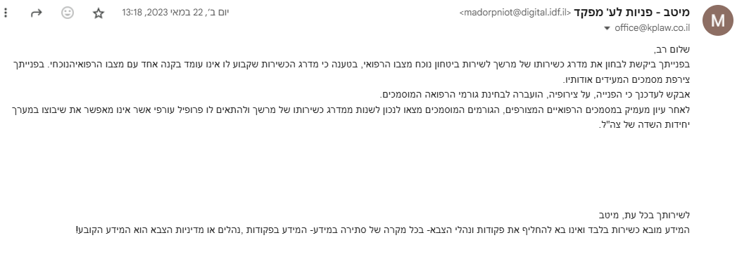 פטור רפואי 3